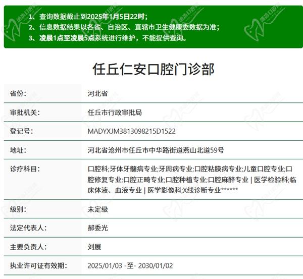 沧州任丘仁安口腔门诊部