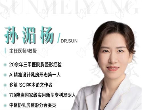 孙湄杨简介