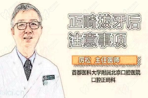 厉松专 家正畸北京整齐娃娃口腔预约挂号