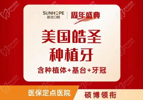 深圳新浩口腔医院种植牙多少钱？