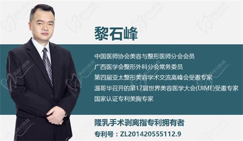 黎石峰医生简介