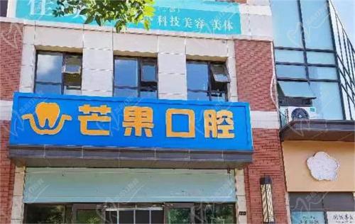 2025太原芒果口腔价格表全新 2025太原芒果口腔价格表全新