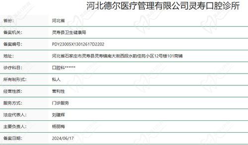 石家庄德尔口腔门诊部资质