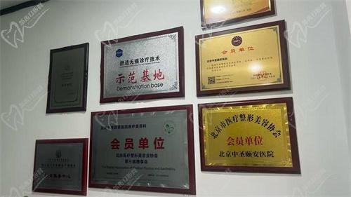 北京中圣颐安医院整形美容科基本信息