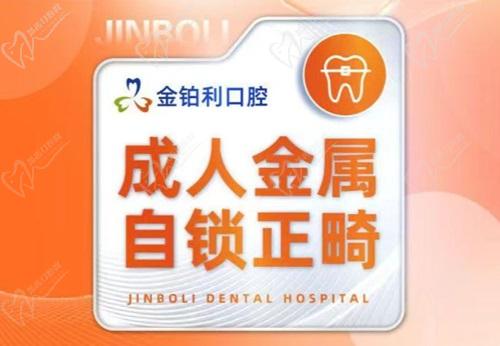 湖州金铂利口腔收费怎么样？