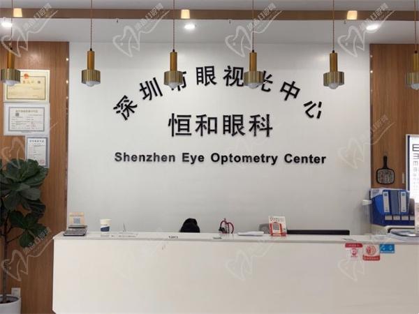 深圳恒和眼科