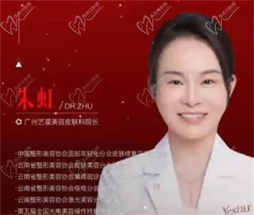 朱虹医生简介