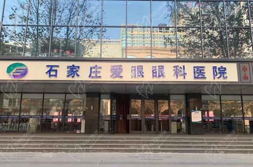 石家庄爱眼眼科医院怎么样