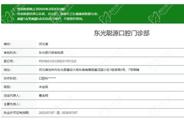 沧州东光聪源口腔门诊部简介