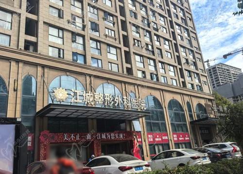 武汉江城整形外科医院简介