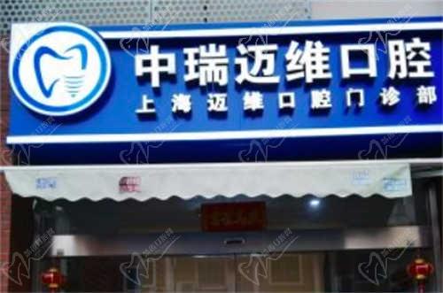 上海迈维口腔毛宇鑫