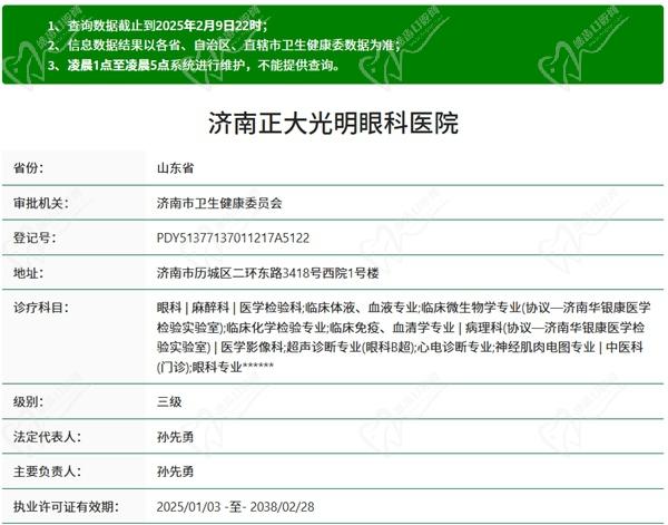 济南正大光明眼科医院