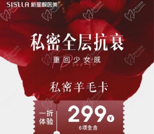北京新星靓私密全层抗衰活动价格表