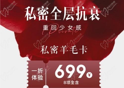 北京新星靓私密全层抗衰活动价格表