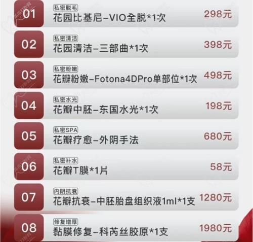 北京新星靓私密全层抗衰活动价格表