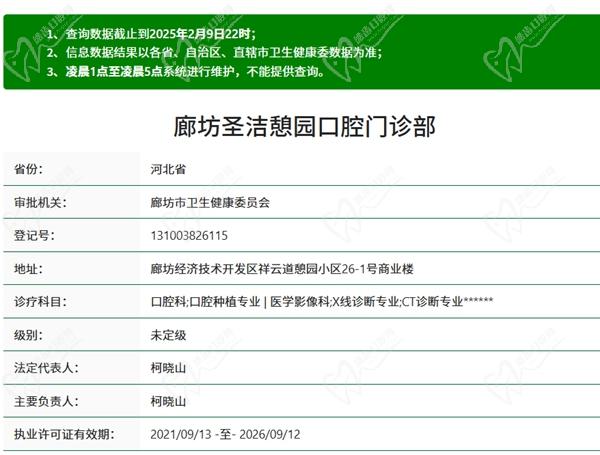 廊坊圣洁口腔(开发区院)