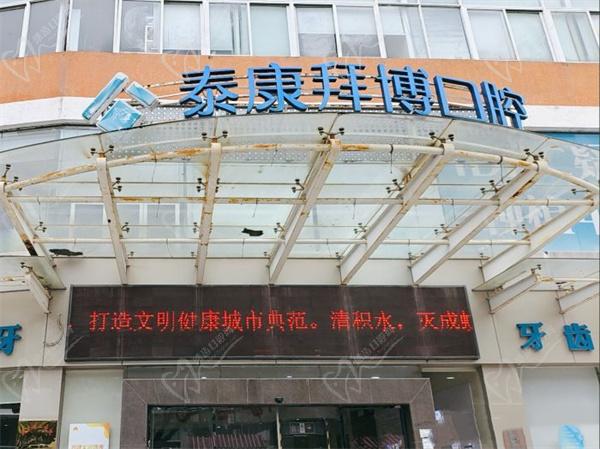 珠海市 口腔医院收费价目表