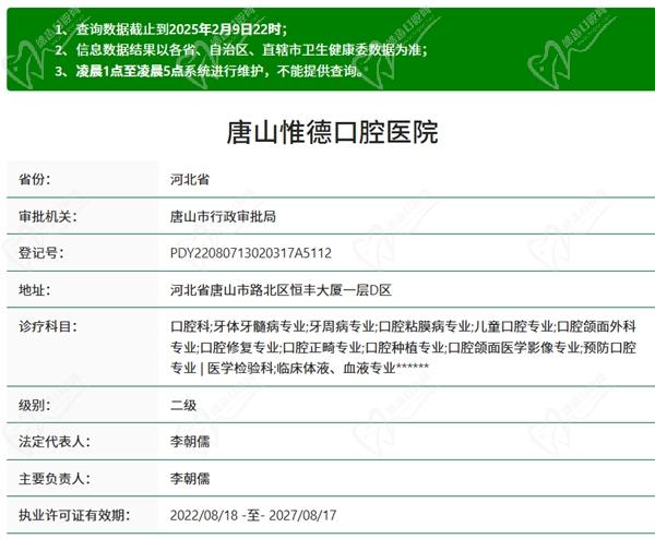 唐山惟德口腔医院