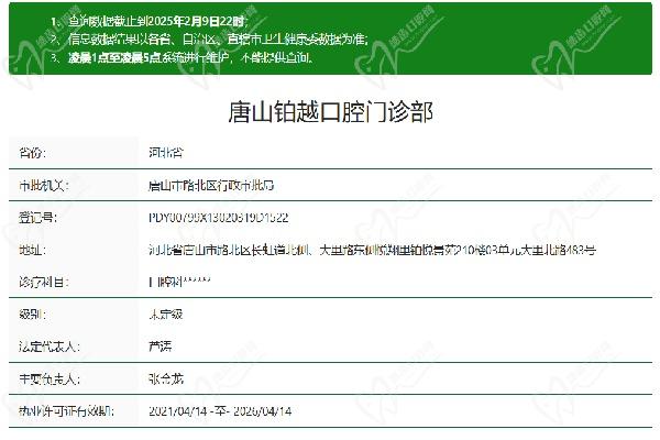 唐山皓齿铂越口腔门诊部许可证