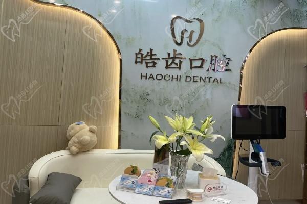 唐山皓齿口腔简介