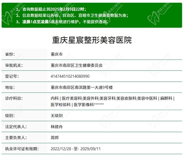 重庆星宸整形美容医院