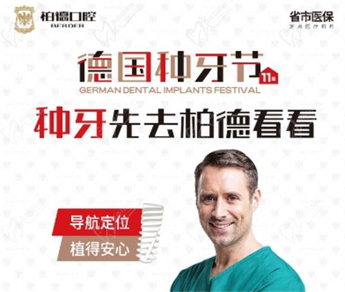 昆明柏德口腔医院第十一届德国种牙节活动