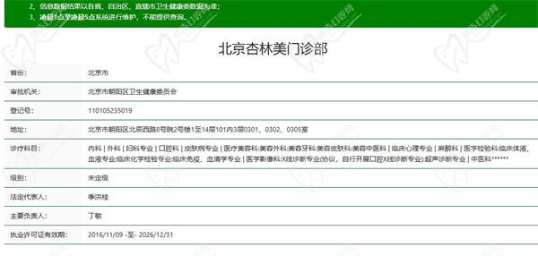 北京杏林美医疗美容医院