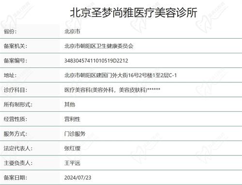 北京圣梦医疗美容诊所正规资质