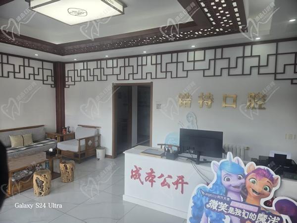 秦皇岛锆持口腔门诊怎么样
