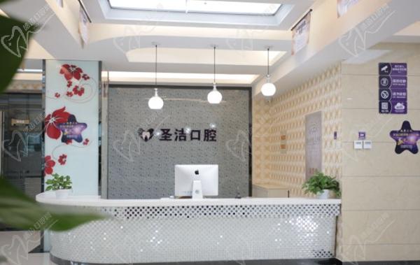 廊坊圣洁口腔门诊部(新开路院)