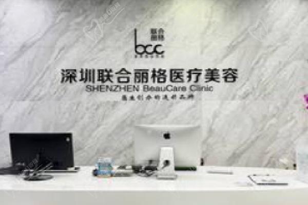 深圳联合丽格医疗美容正规吗