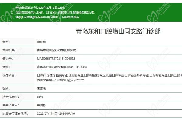 青岛瑞泰口腔同安路门诊简介