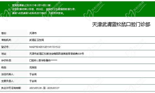 天津武清蓝松鼠口腔门诊部