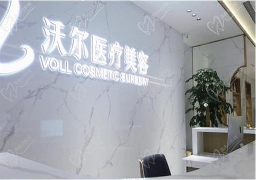 刘彦军北京沃尔医院电话地址