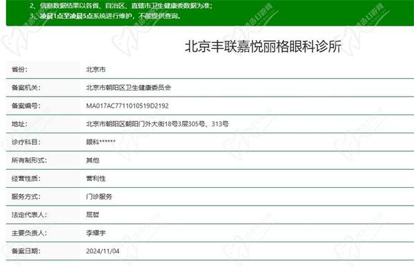 北京丰联嘉悦丽格眼科