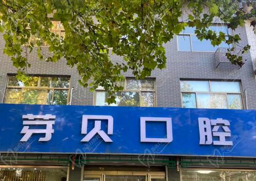 石家庄芽贝口腔诊所怎么样