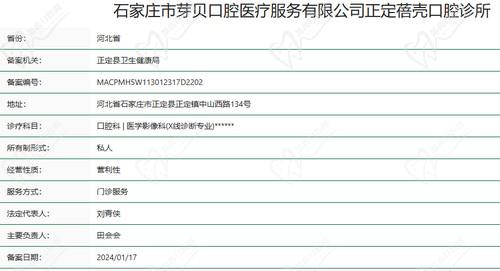 石家庄正定芽贝口腔资质