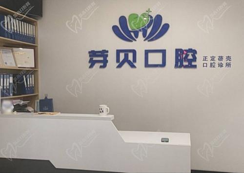 石家庄芽贝口腔诊所口碑评价