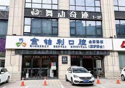 溧阳金铂利口腔医院收费高吗? 	 溧阳金铂利口腔医院收费高吗?