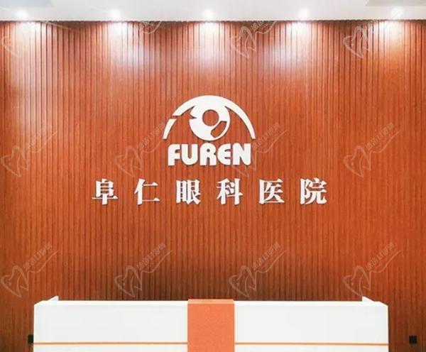 北京丰台阜仁眼科