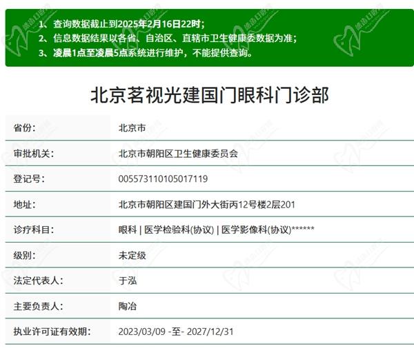 北京茗视光眼科建国 门院区