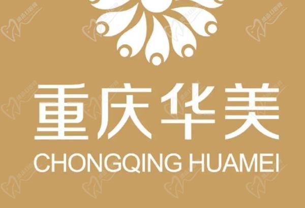 华美整形美容医院价格表2025版