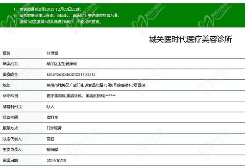 兰州医时代医疗美容诊所