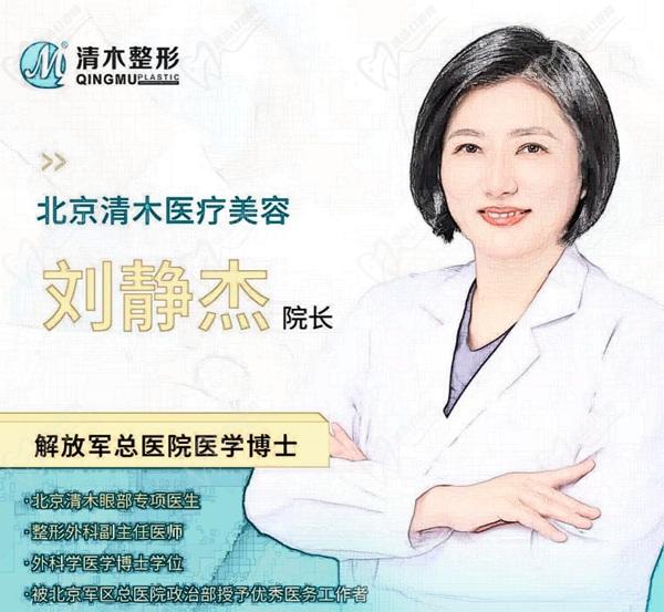 刘静杰