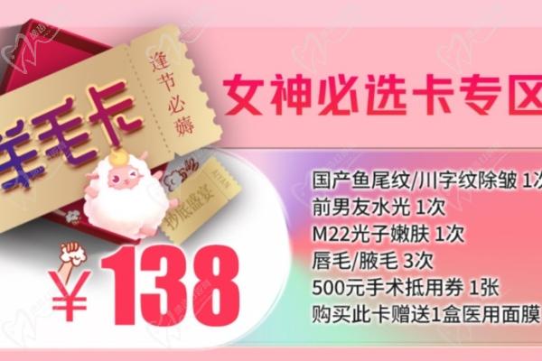 淄博爱颜医疗美容门诊部女神必选卡专区