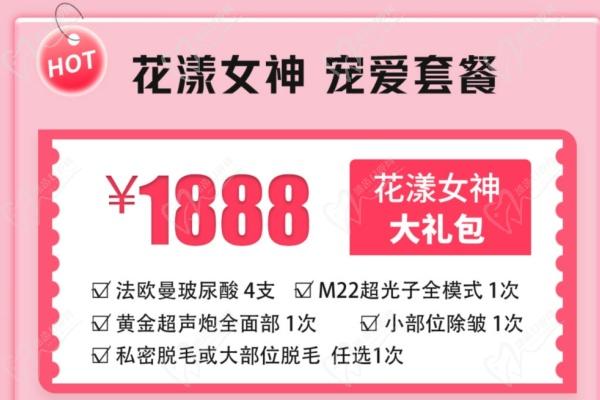 淄博爱颜医疗美容门诊部宠爱套餐