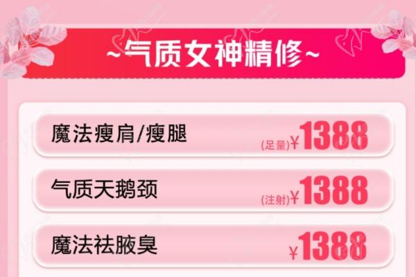 淄博爱颜医疗美容3.8女神节钜惠来袭:瘦肩/眼综合等1388起还有黄海涛实力坐诊