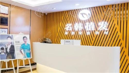 济南名韩植发医院简介