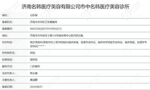 济南名韩植发正规资质