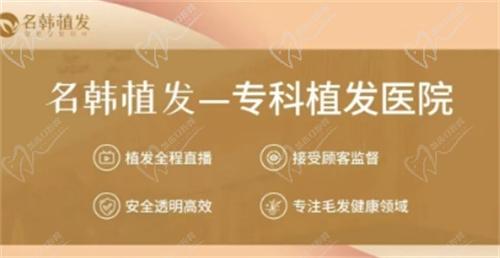济南名韩植发特色项目